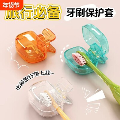 牙刷收纳夹家用便携旅行牙刷防尘保护帽收纳盒便携牙刷头保护夹套