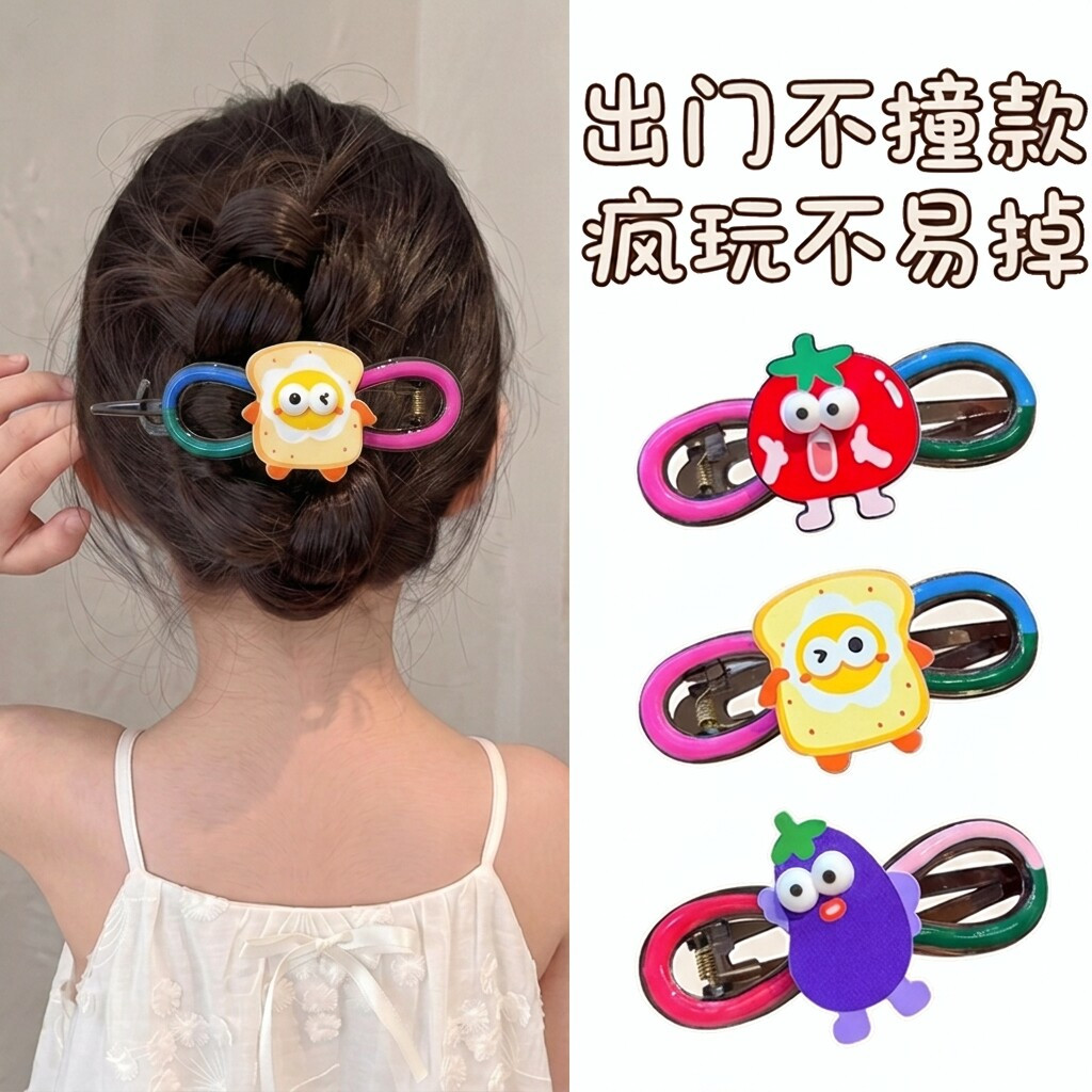 搞怪水果扭扭夹儿童盘发器女童可爱女孩发夹头饰后脑勺高级感抓夹