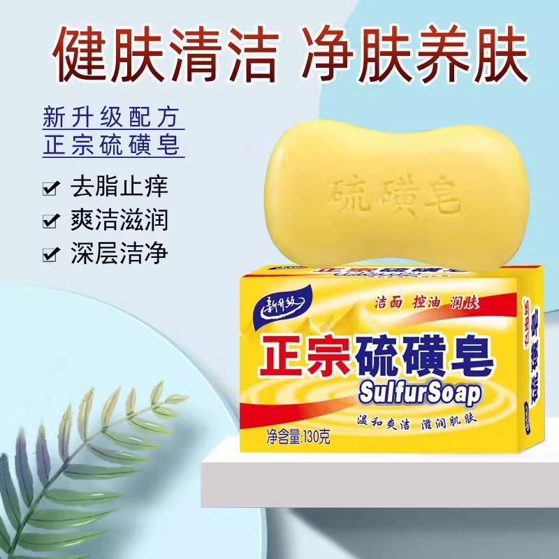 硫磺皂香皂除螨虫脸部洁面