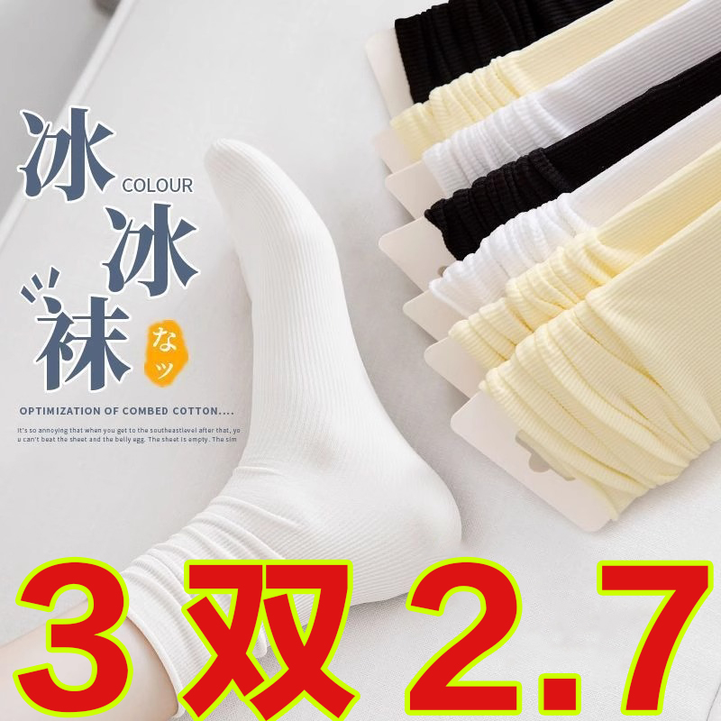 冰冰袜子女夏季堆堆袜女夏天薄款中筒袜夏款黑白色冰丝袜春秋长袜