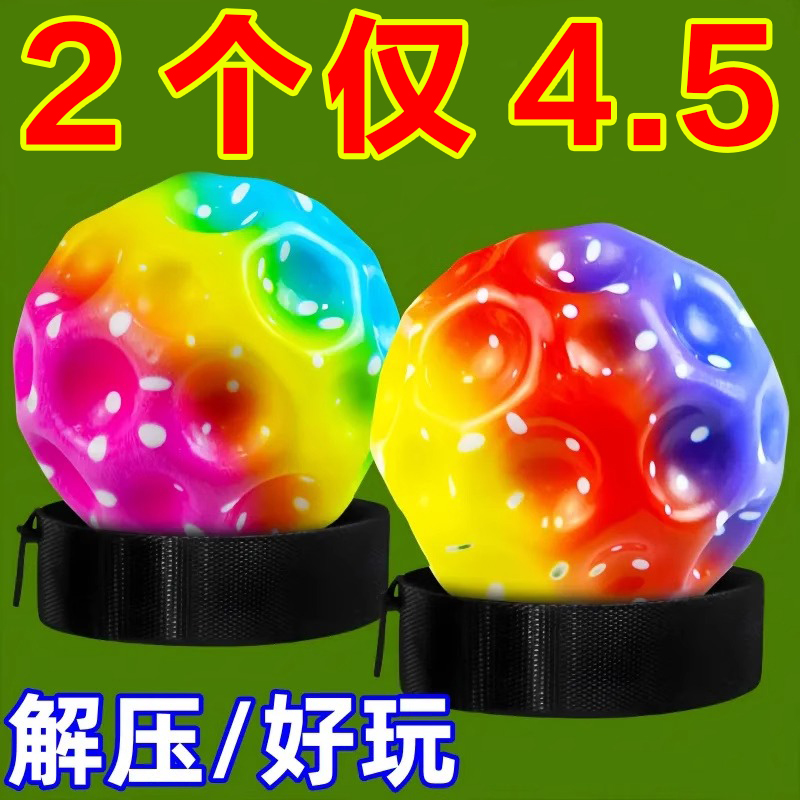 網紅款手腕月球石彈力球