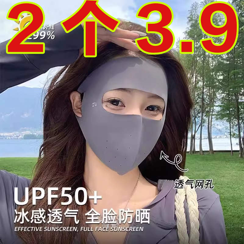 防晒面罩女防紫外线全脸防晒遮阳口罩薄款冰丝透气骑行夏季脸基尼
