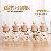 3个香水花露水香薰挥发瓶 卡通卧室卫生间空调汽车出风口喷瓶新款