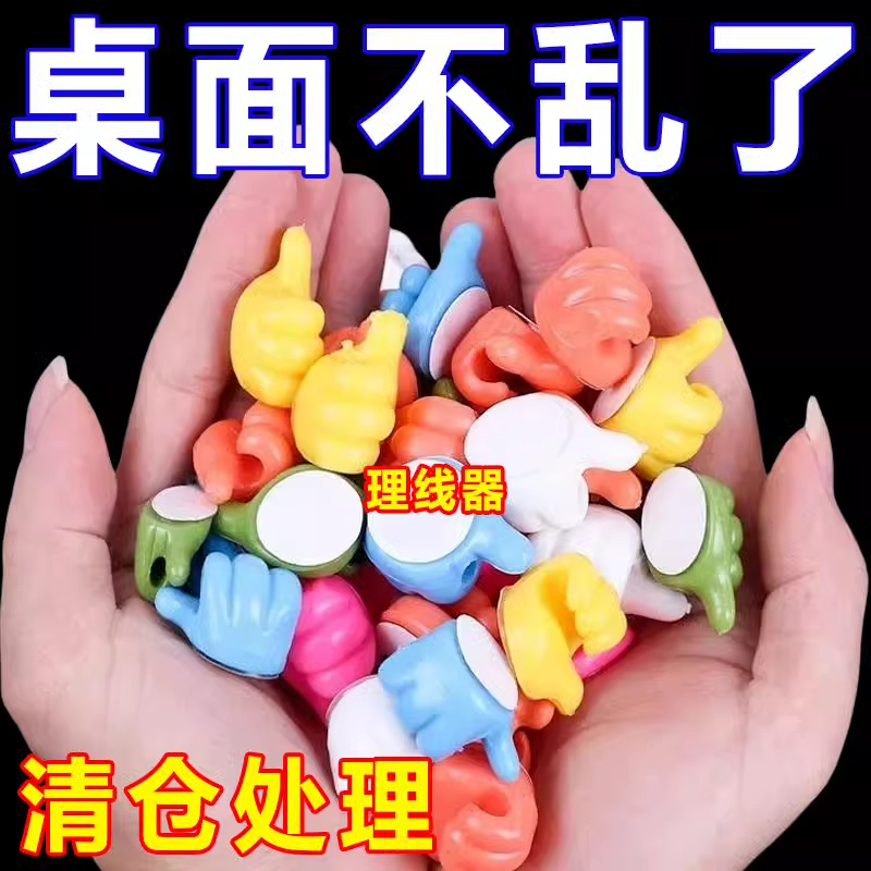 五指挂钩多功能电线固定理线器粘钩强力粘大拇指免打孔数据线收纳