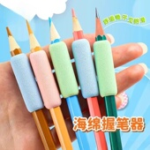 海绵握笔器小学生写字护指矫正握笔器海绵手指保护套铅笔防护手套