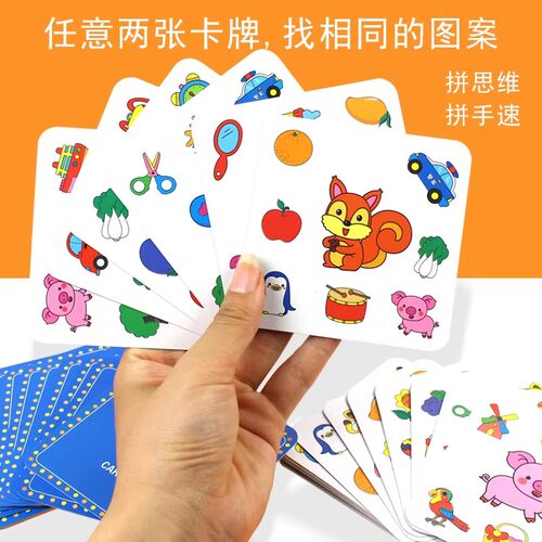 儿童益智对对碰记忆找相同桌游