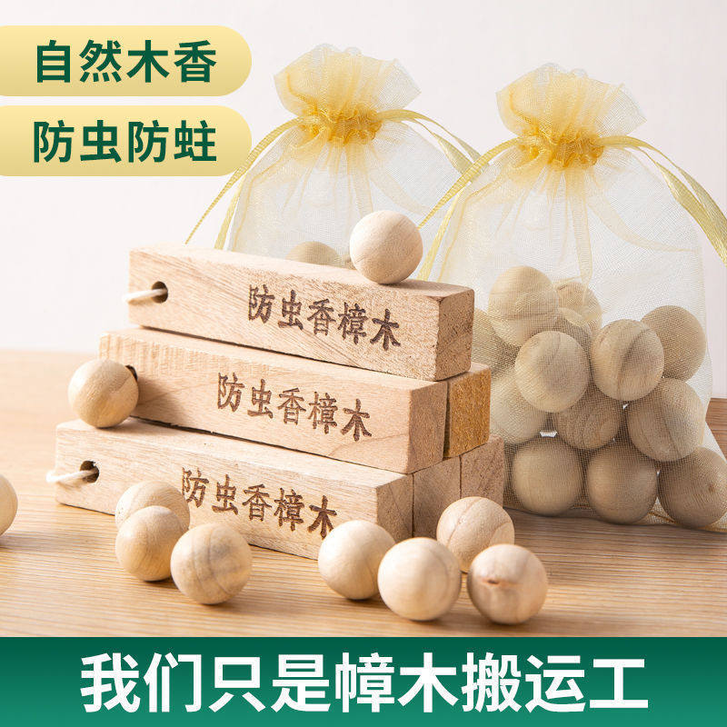樟脑丸衣柜除味防虫防潮持久