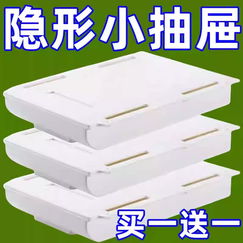 抽屉式收纳盒桌下隐藏私房钱藏钱暗盒小格免打孔搁板隐形桌面隔板