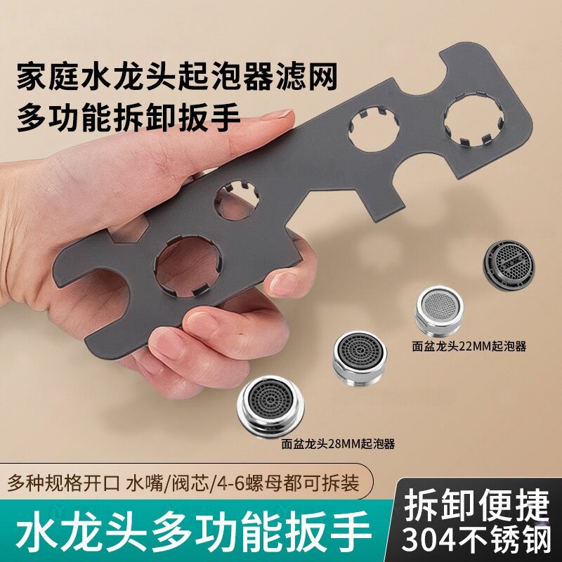 水龙头起泡器通用拆卸安装扳手