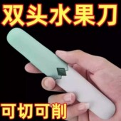 水果刀削皮刀便携刨苹果去皮神器家用折叠多功能双头二合一刮皮器