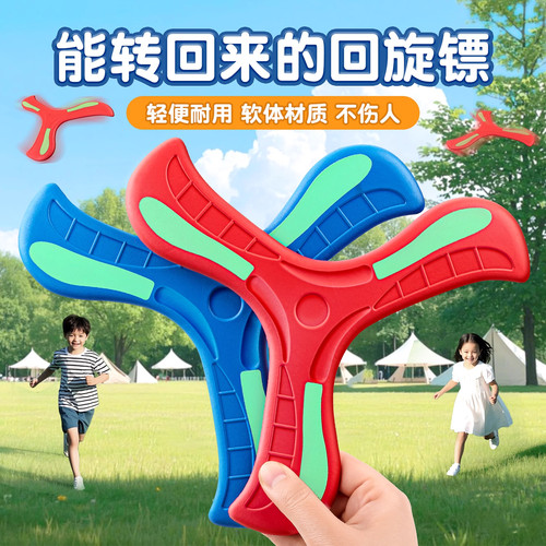 回旋镖飞碟学生户外用具软回力镖飞盘广场趣味亲子互动摔不烂飞镖