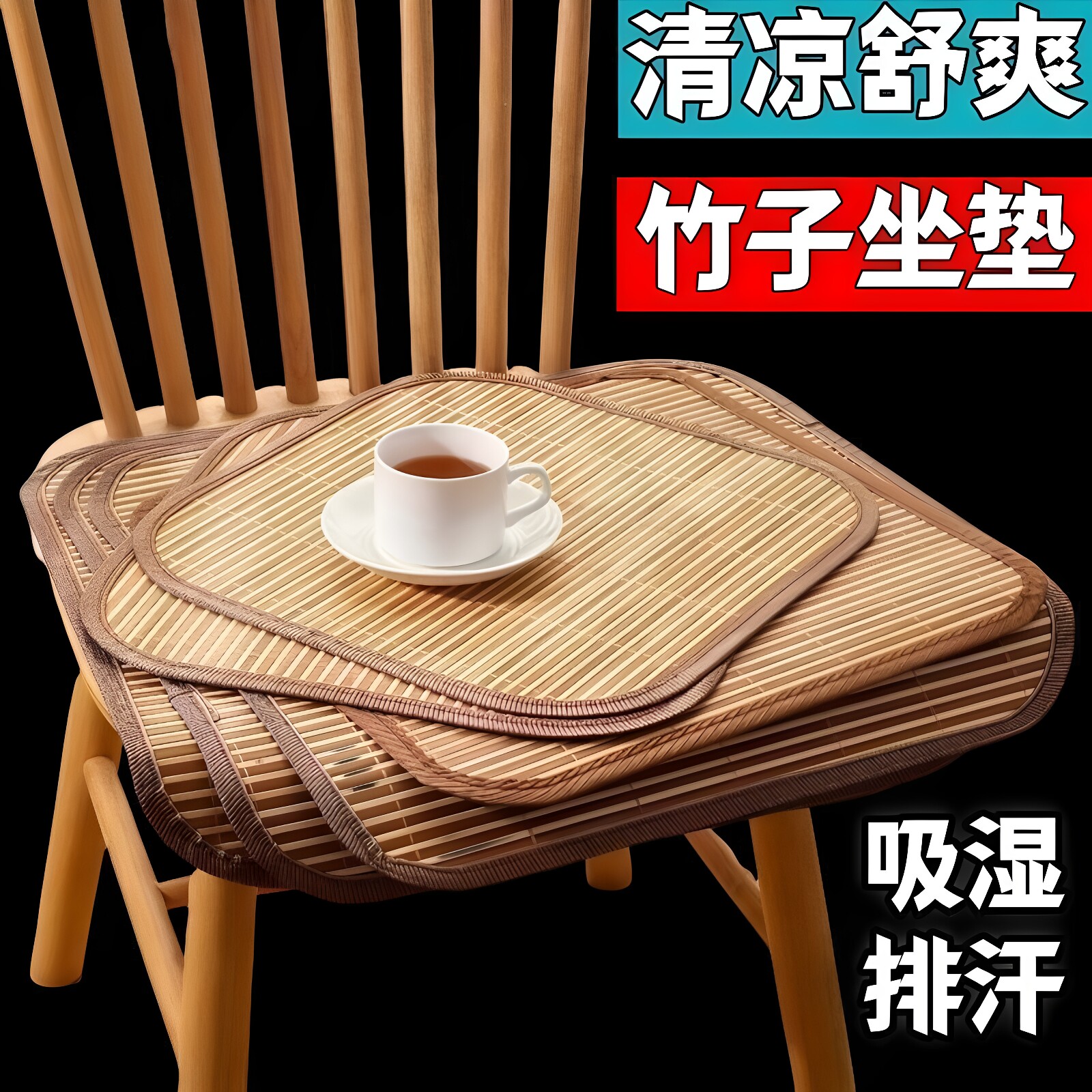 夏天坐垫竹丝夏季竹子通用型凉席坐垫沙发垫子夏季椅垫凉垫座椅垫