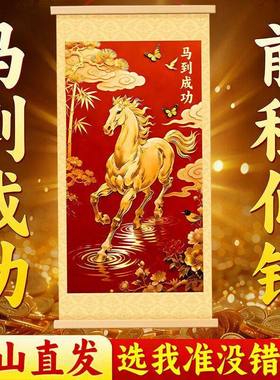 新年紫气东来马到成功吉祥挂画