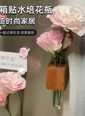 2025新款实木插花器磁吸冰箱贴
