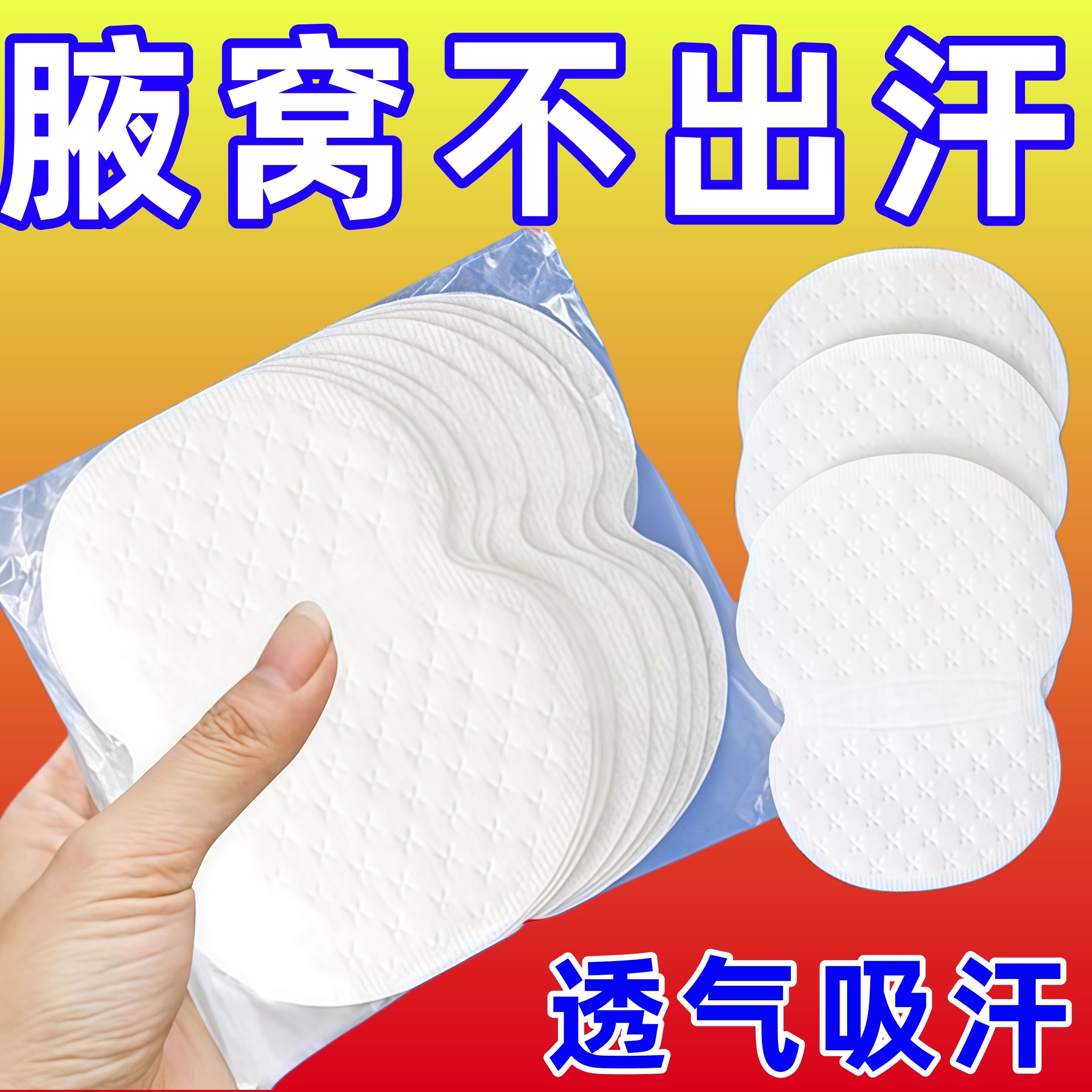 腋下吸汗贴隐形腋窝止汗贴女胳肢窝出汗隔汗防汗贴超薄隐形垫凉垫
