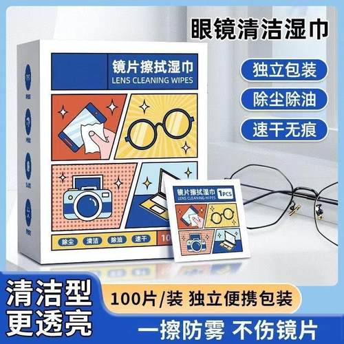 防雾擦眼镜清洁湿巾单片装