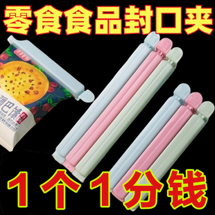 食品密封夹食物保鲜夹子零食封袋夹塑料封口夹袋子封口夹食物夹子