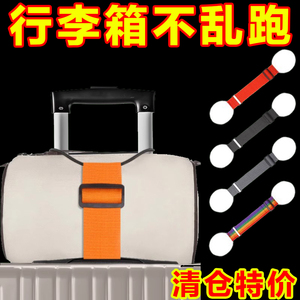 旅行坐飞机行李连接绳行李箱绑带旅行箱固定挂扣行李连接器捆绑绳