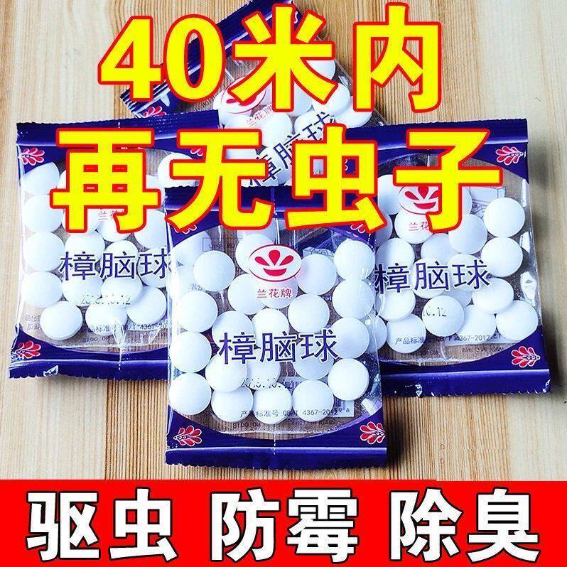 樟脑丸衣柜防霉防虫无毒款防潮防蛀除味驱虫室内宿舍家用防蟑螂球