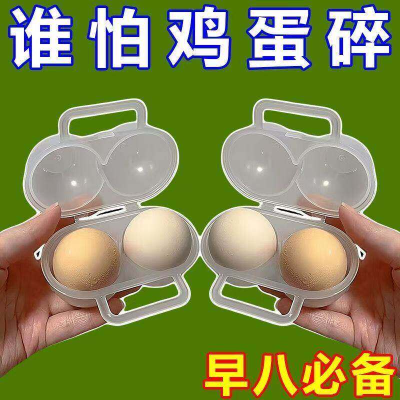 便携鸡蛋盒户外收纳盒早餐煮鸡蛋保护盒早餐鸡蛋防震盒子防震隔热