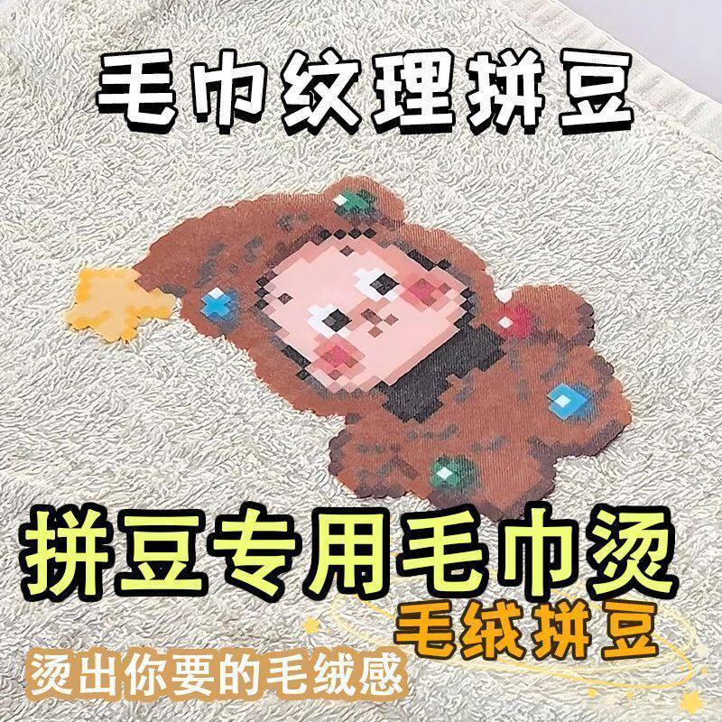 新款拼豆毛巾烫专用毛巾耐高温可重复使用熨烫布助烫手工制作工具