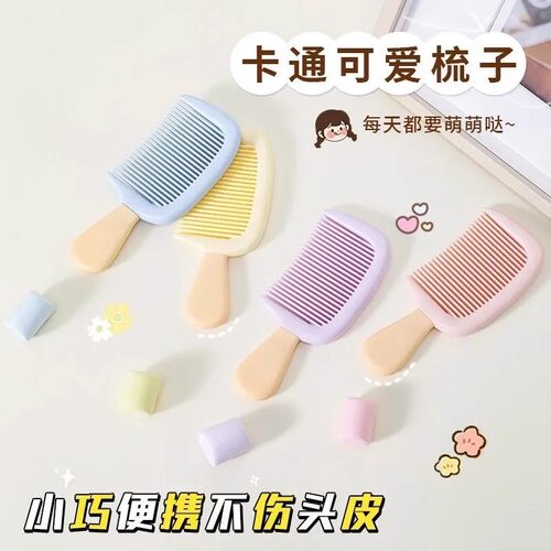 冰淇淋梳子高颜值可爱防静电小号