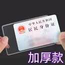 透明防消磁卡包一片式 证件套小众加厚卡套 身份证保护套银行卡套装