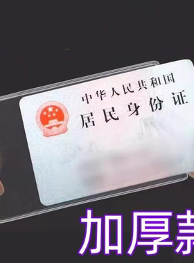 透明防消磁卡包一片式身份证保护套银行卡套装证件套小众加厚卡套