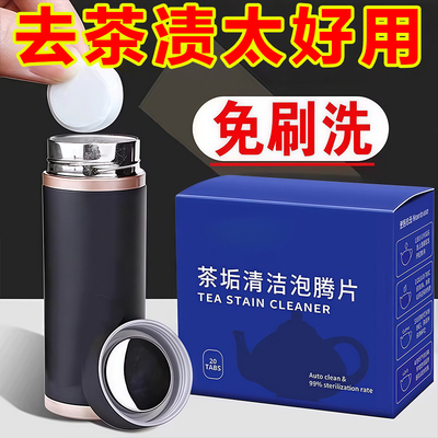 活氧除垢去茶垢水垢清洁剂