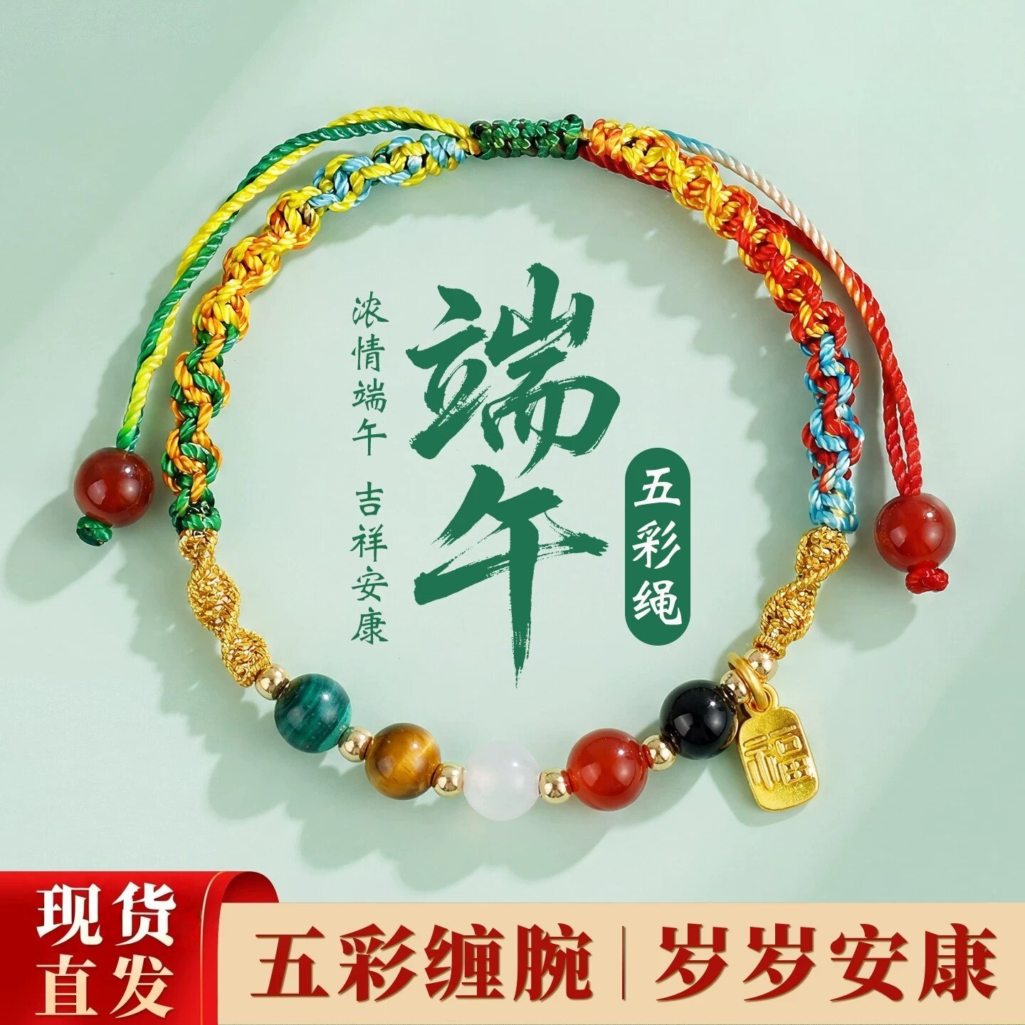 端午五路财神五彩绳手链