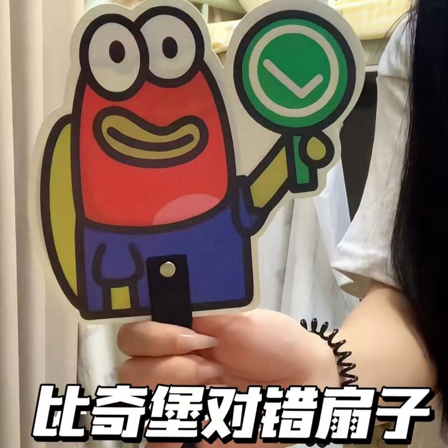 比奇堡海绵宝宝周边打卡小扇子