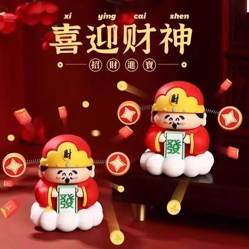 2025新款车载财神爷汽车摆件