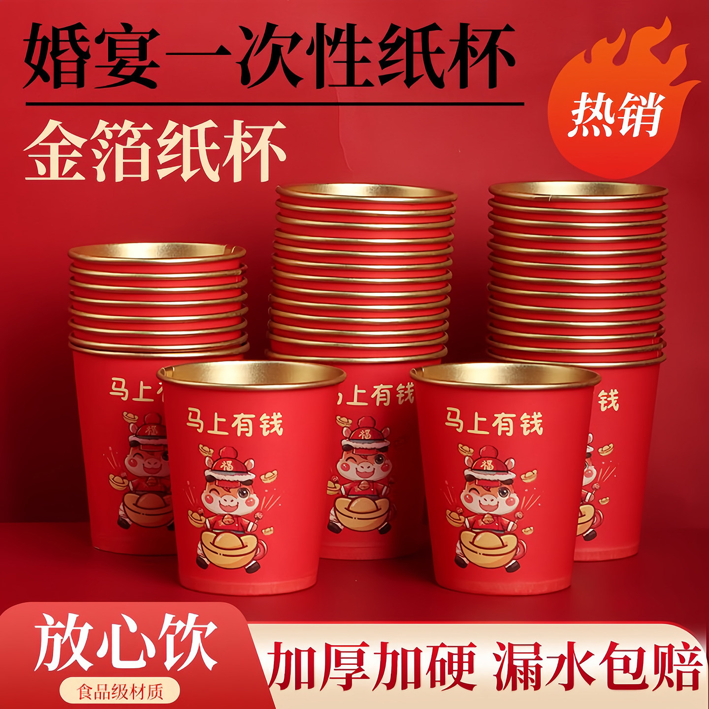 2026马年纸杯金箔家用红色水杯加厚喜庆新款一次性新年杯子过春节