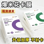 韩国现货爆米花popcorn卡膜HARD版 20丝小卡保护套高透平口保护套