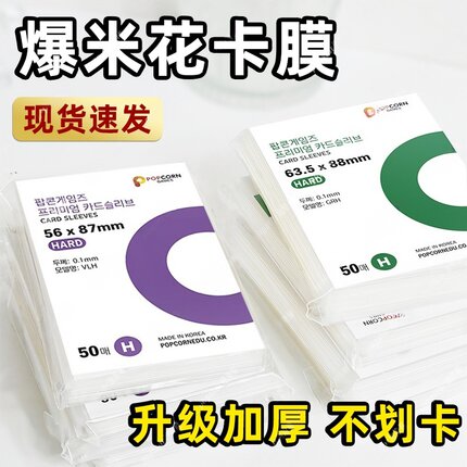 韩国现货爆米花popcorn卡膜HARD版20丝小卡保护套高透平口保护套