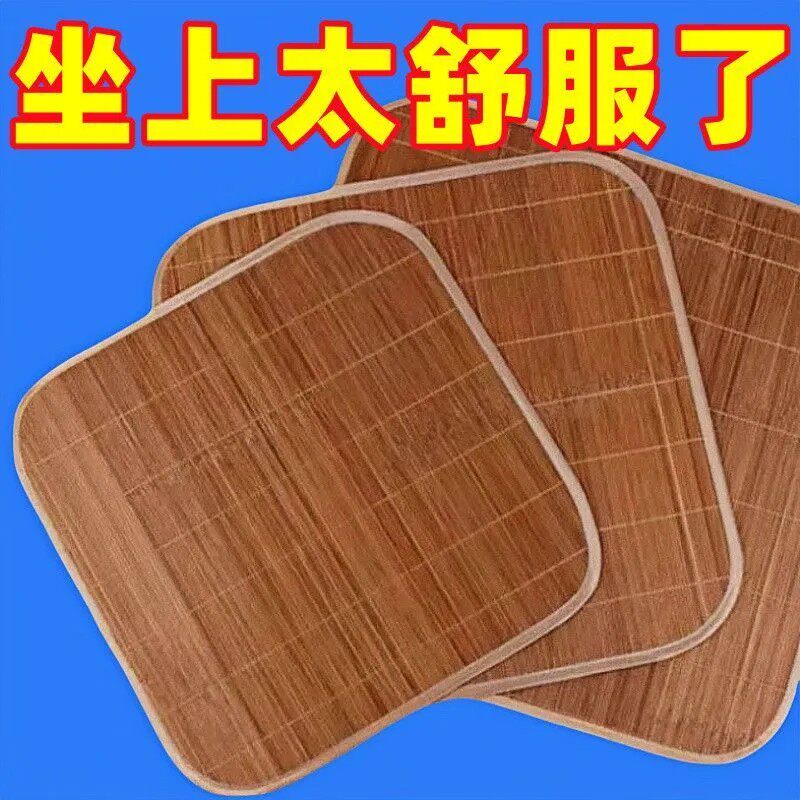 夏季冰丝竹席双面办公椅垫
