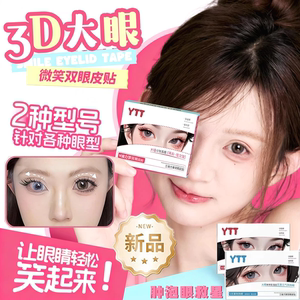 3D立体支撑隐形无痕双眼皮贴