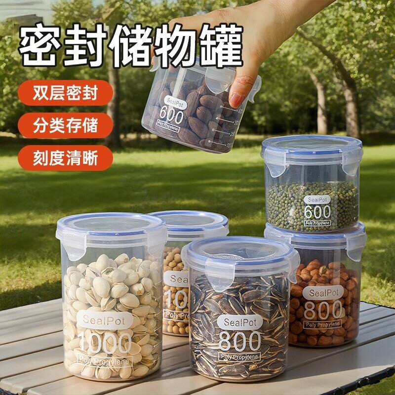厨房塑料密封罐防潮收纳