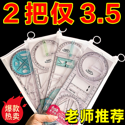 多功能几何图形尺子画绘图