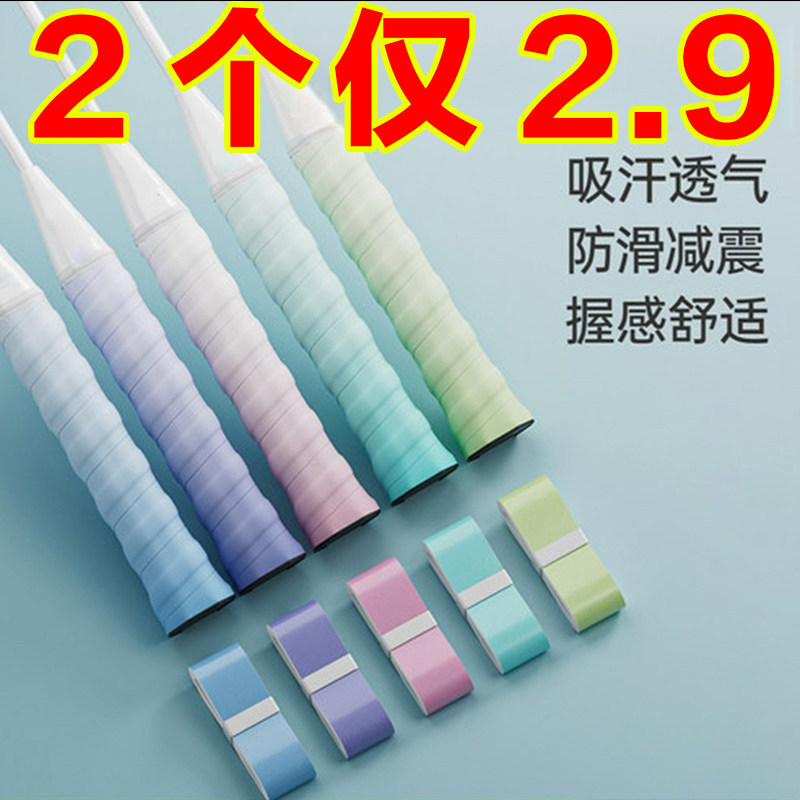 羽毛球拍新款手胶龙胶防滑吸汗带粘性耐磨缠把带网球拍手柄缠绕带