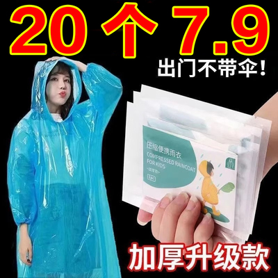加厚卡片雨衣压缩便携一次性