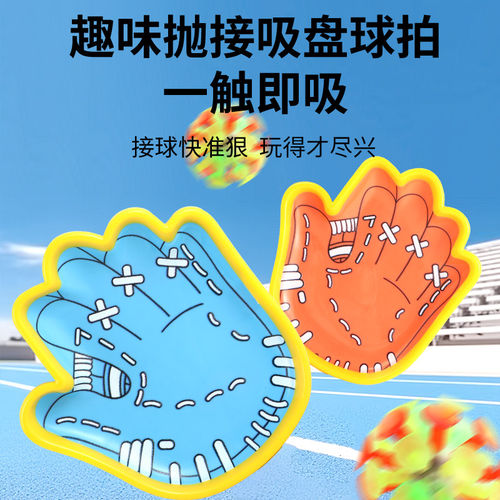 儿童手掌吸盘抛接球幼儿园发光粘靶球手抓球拍亲子室内外休闲运动