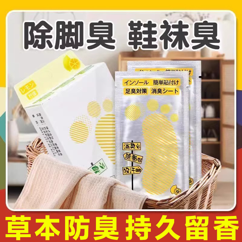 除臭神器鞋子除臭贴脚臭神器篮球鞋防臭除异味杀菌吸脚汗鞋垫清香