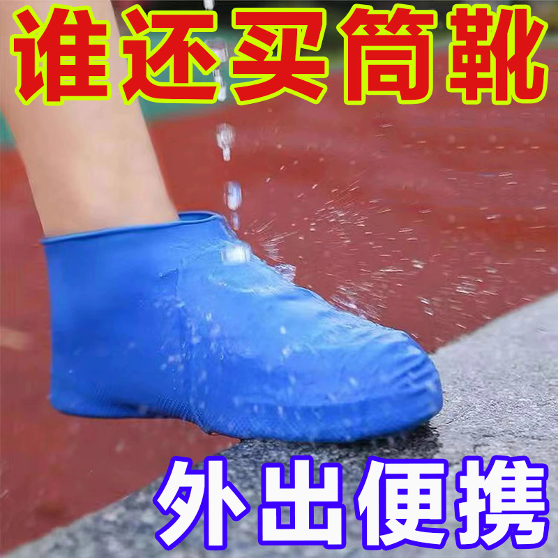 乳胶防水鞋套硅胶鞋套防泥沙防雨鞋套旅行下雨天户外水鞋套脚套