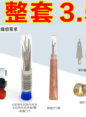 34件套大鼻子钢针缝衣服被子大眼手缝针细长传统针绣花针结实耐用