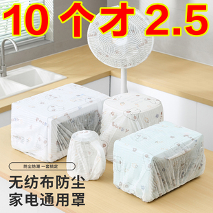 无纺布家电防尘罩家用厨房大电器电饭煲锅微波炉烤箱防尘膜套加厚