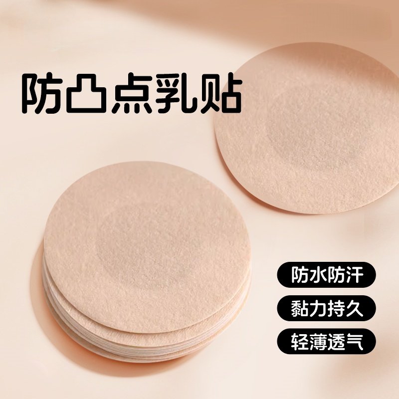 夏季隐形薄防凸点乳贴胸贴隐形透气一次性舞蹈生礼服吊带防走光贴