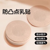 夏季 隐形薄防凸点乳贴胸贴隐形透气一次性舞蹈生礼服吊带防走光贴
