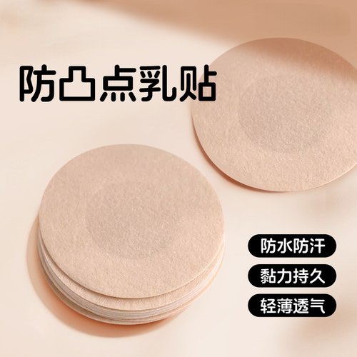 夏季隐形薄防凸点乳贴