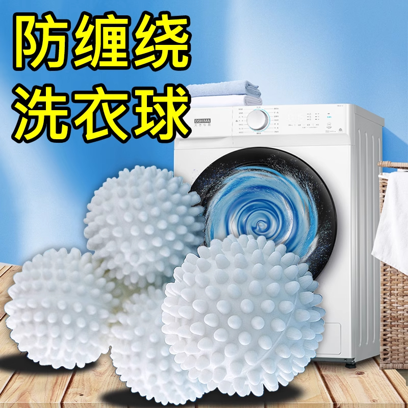 洗衣机防缠绕洗衣球去污滚筒波轮专用衣服魔力球清洁防打结=5个装
